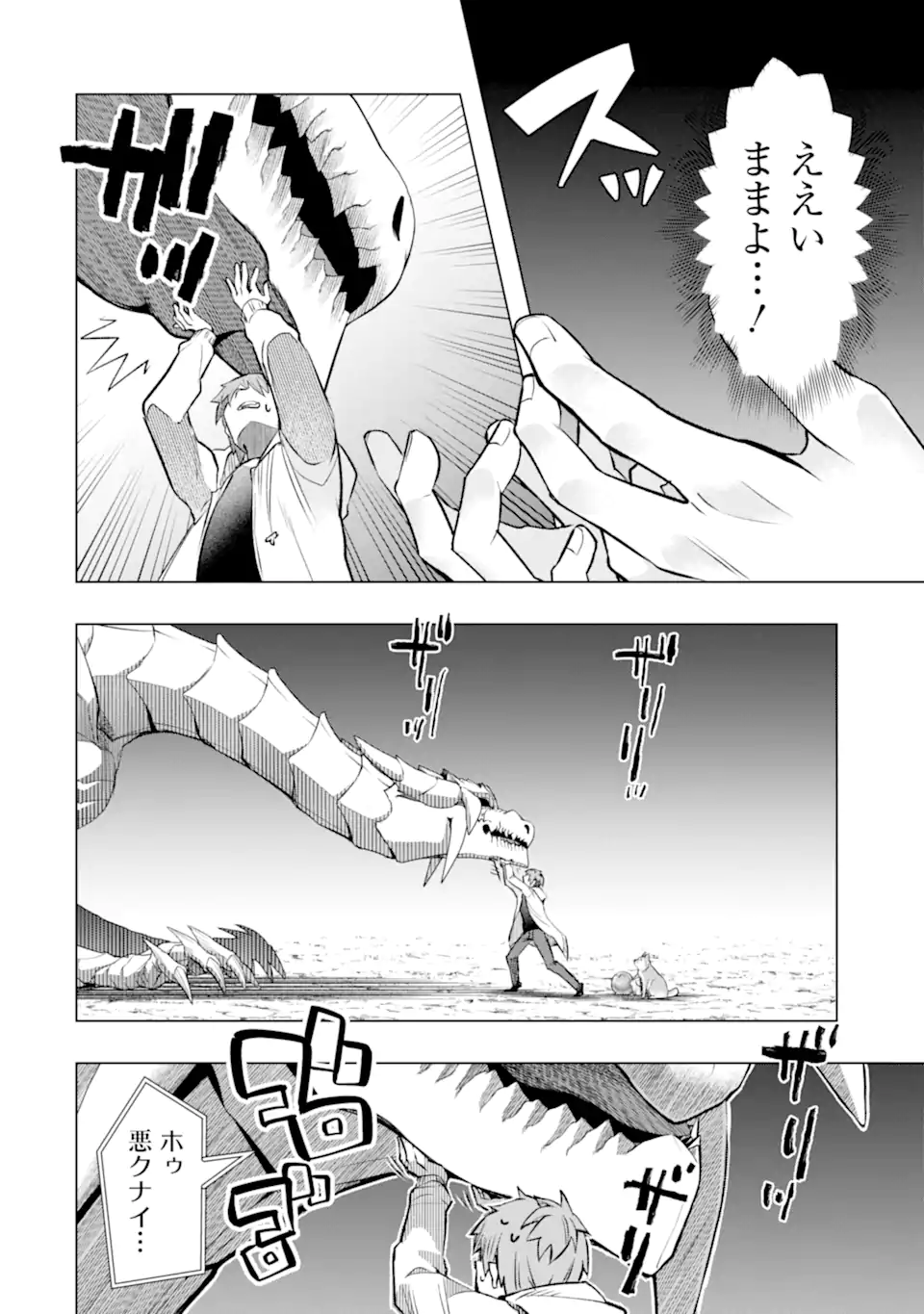 Monster ga Afureru Sekai ni Natta node Suki ni Ikitai to Omoimasu Chap 53.2 - Next Chap 54.2