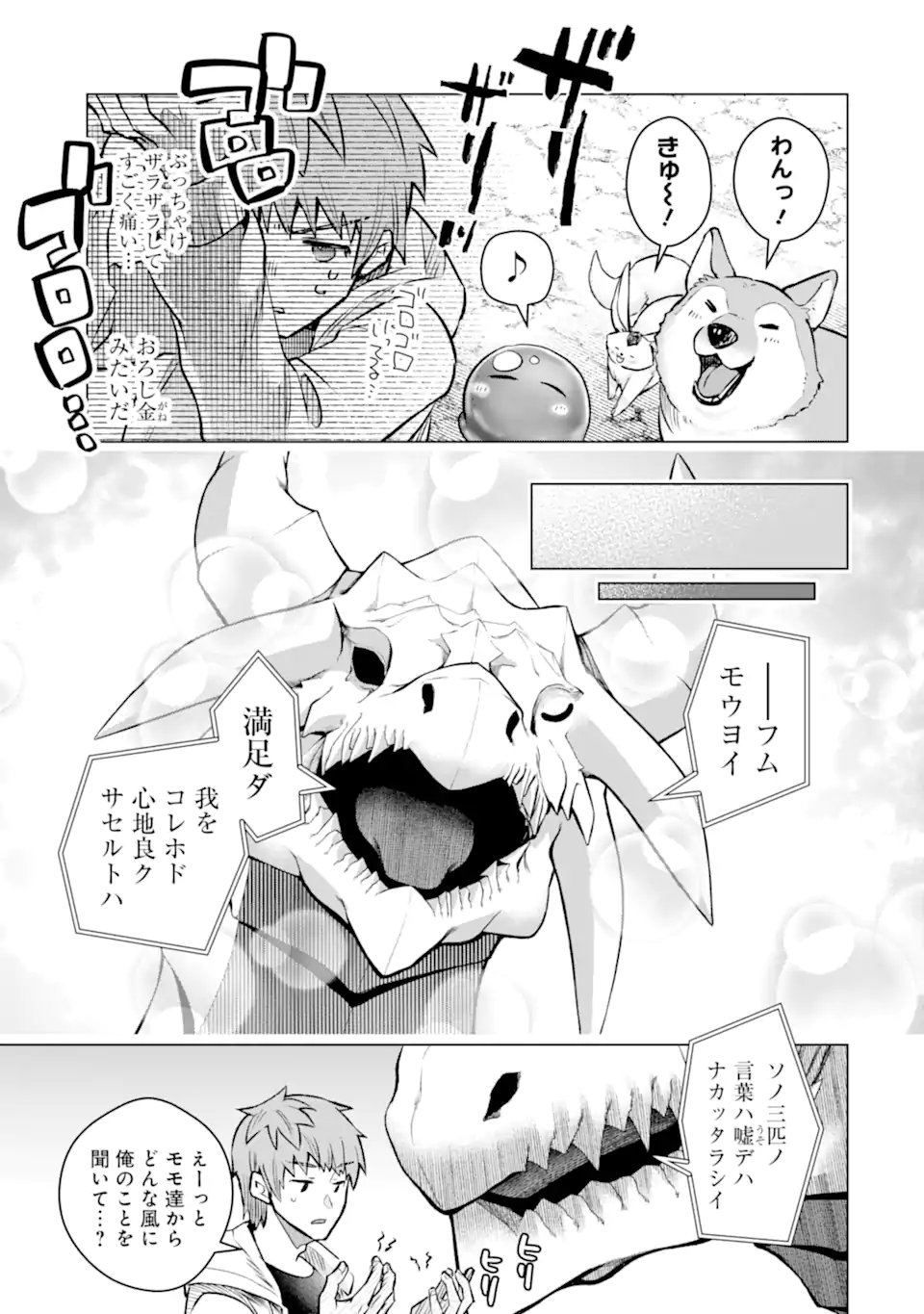 Monster ga Afureru Sekai ni Natta node Suki ni Ikitai to Omoimasu Chap 53.2 - Next Chap 54.2