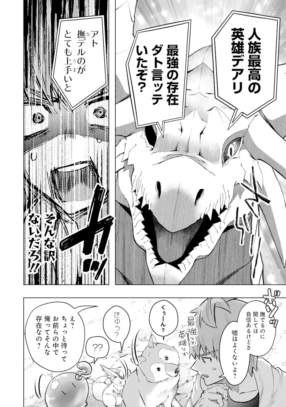 Monster ga Afureru Sekai ni Natta node Suki ni Ikitai to Omoimasu Chap 53.2 - Next Chap 54.2