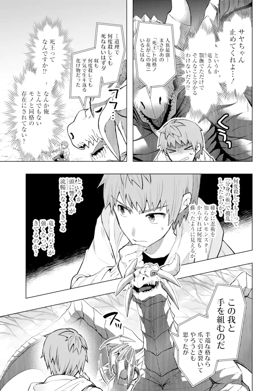 Monster ga Afureru Sekai ni Natta node Suki ni Ikitai to Omoimasu Chap 53.2 - Next Chap 54.2