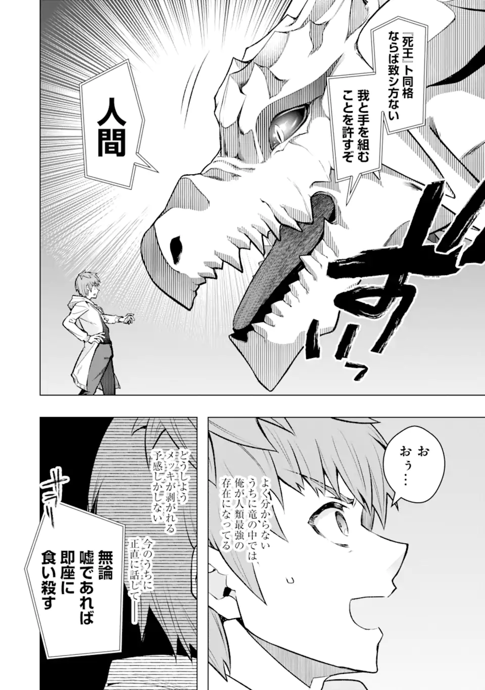 Monster ga Afureru Sekai ni Natta node Suki ni Ikitai to Omoimasu Chap 53.2 - Next Chap 54.2