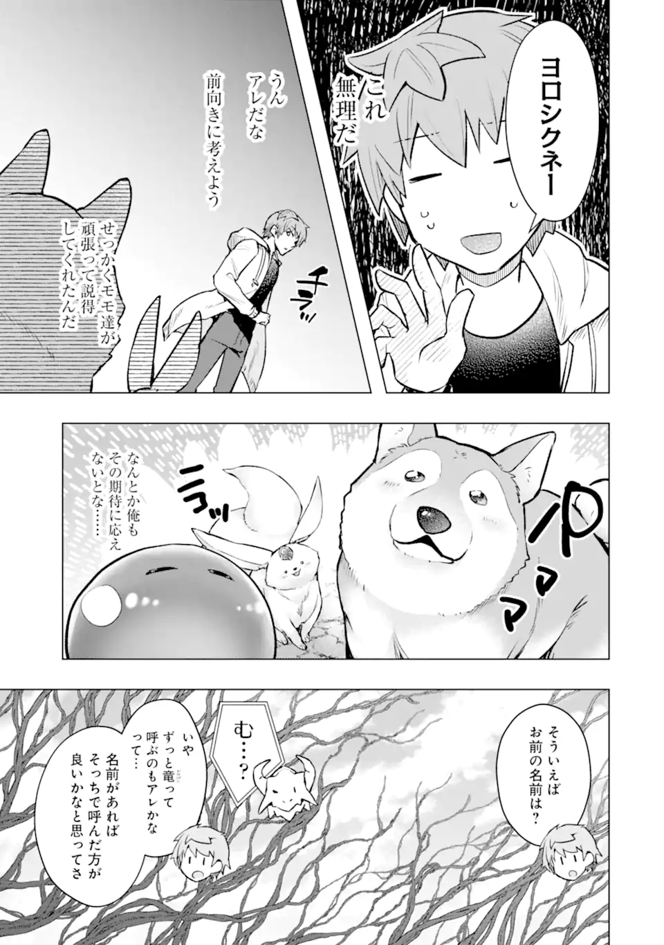 Monster ga Afureru Sekai ni Natta node Suki ni Ikitai to Omoimasu Chap 53.2 - Next Chap 54.2