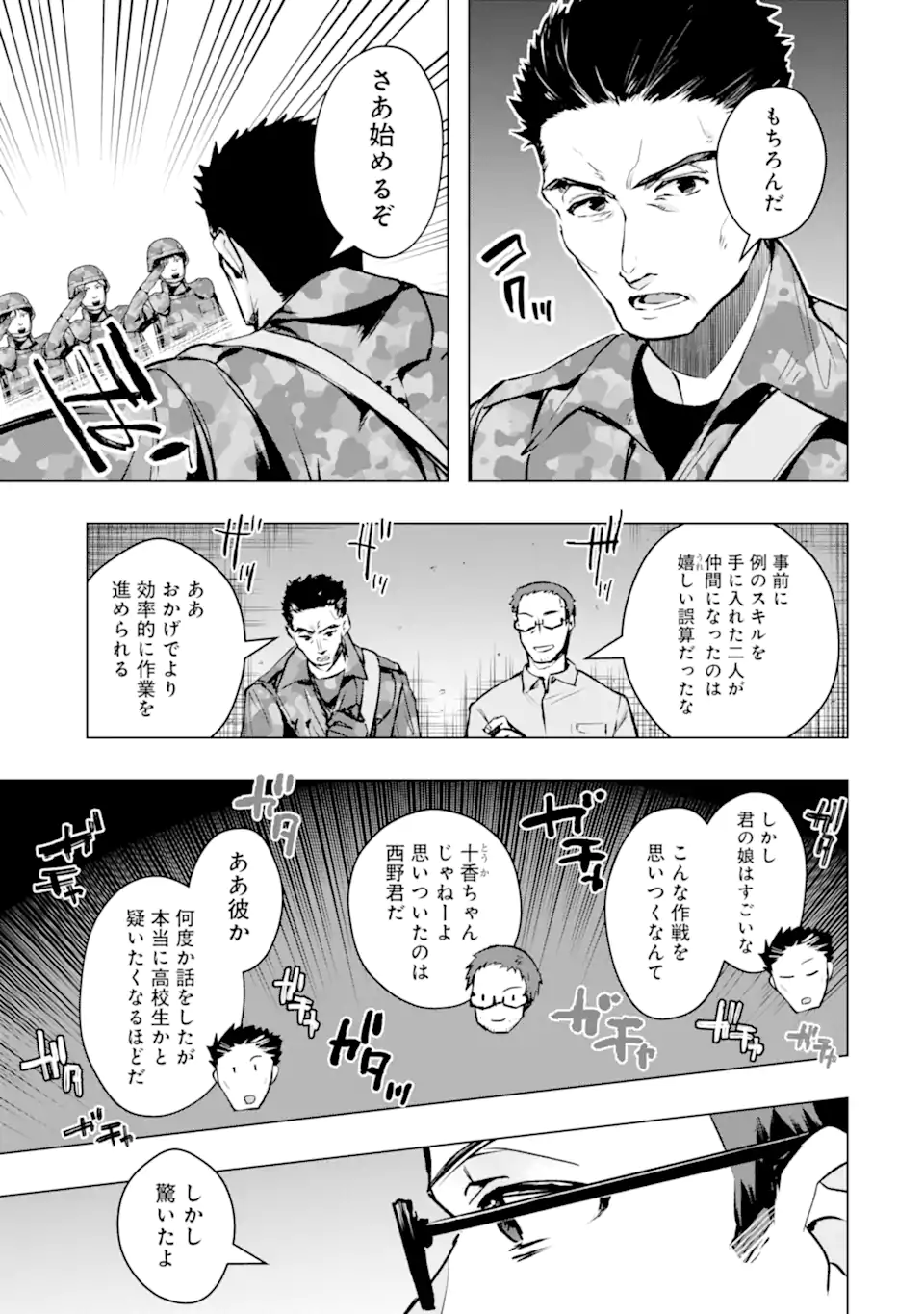 Monster ga Afureru Sekai ni Natta node Suki ni Ikitai to Omoimasu Chap 54.2 - Next Chap 55.2