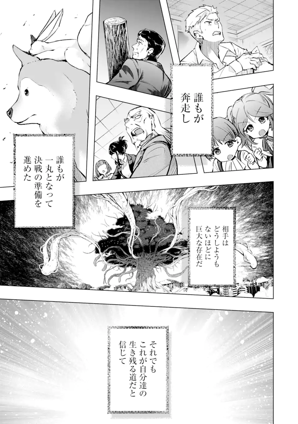 Monster ga Afureru Sekai ni Natta node Suki ni Ikitai to Omoimasu Chap 54.2 - Next Chap 55.2