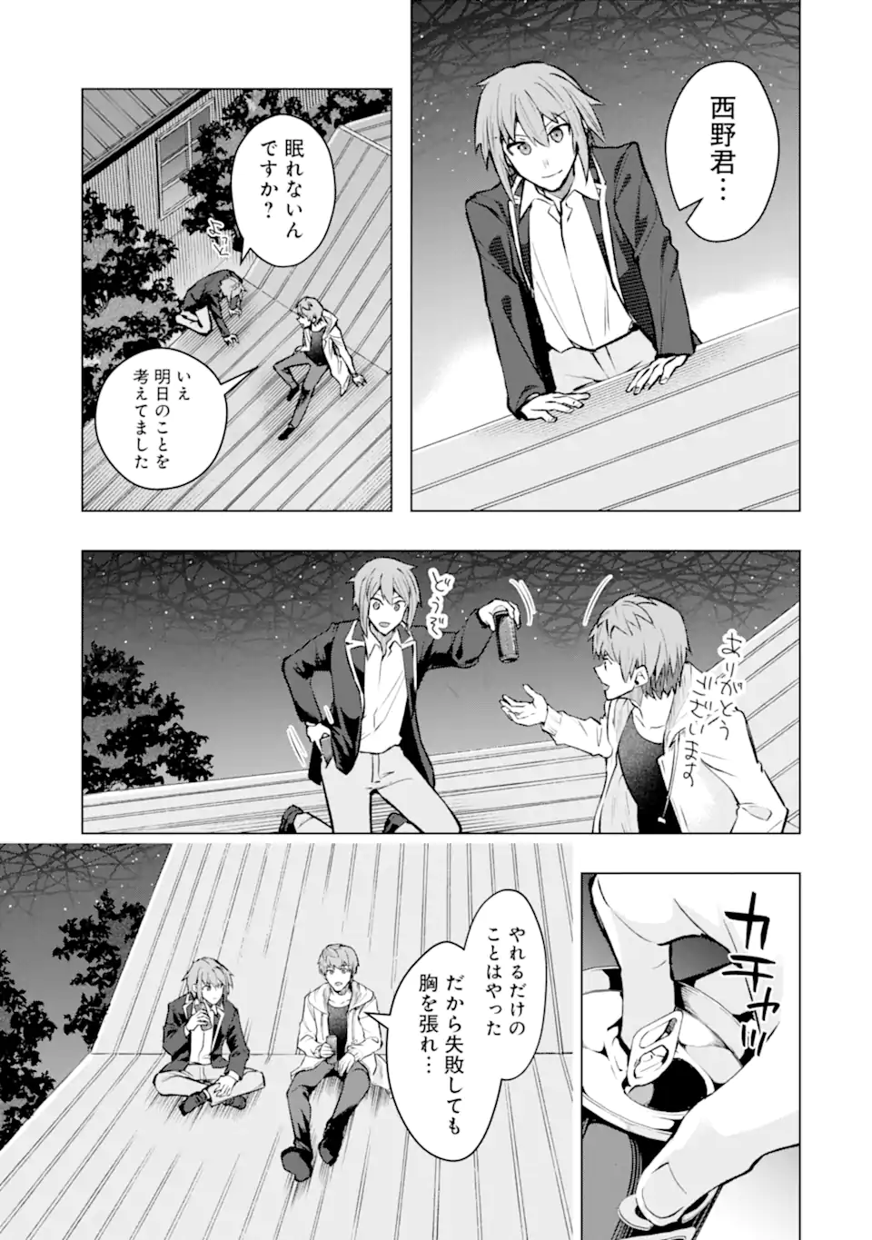 Monster ga Afureru Sekai ni Natta node Suki ni Ikitai to Omoimasu Chap 54.2 - Next Chap 55.2