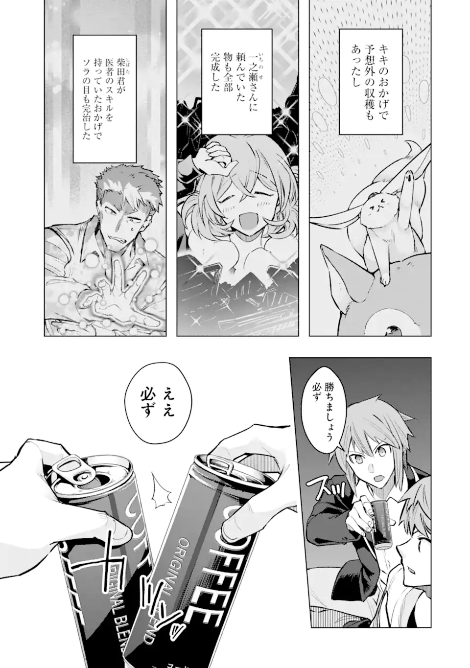 Monster ga Afureru Sekai ni Natta node Suki ni Ikitai to Omoimasu Chap 54.2 - Next Chap 55.2