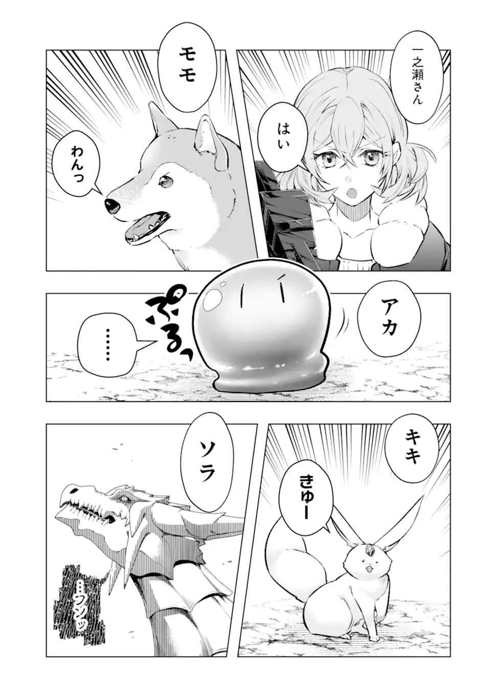 Monster ga Afureru Sekai ni Natta node Suki ni Ikitai to Omoimasu Chap 54.2 - Next Chap 55.2