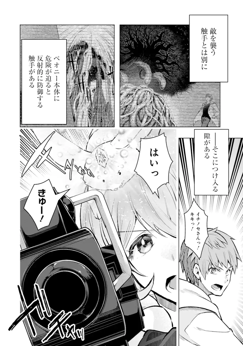 Monster ga Afureru Sekai ni Natta node Suki ni Ikitai to Omoimasu Chap 55.1 - Next Chap 56.1