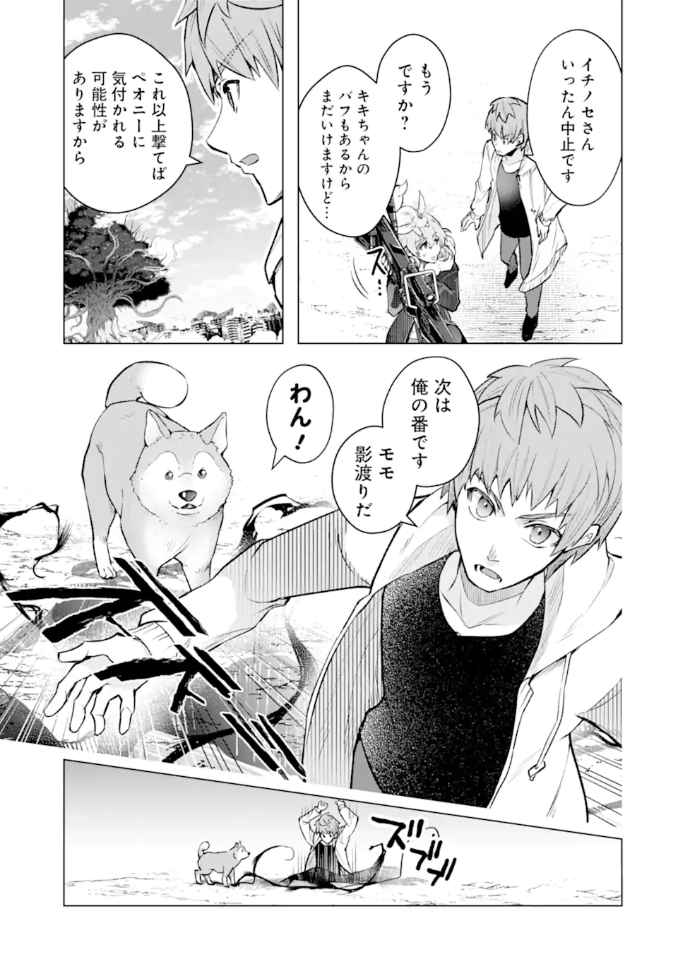 Monster ga Afureru Sekai ni Natta node Suki ni Ikitai to Omoimasu Chap 55.1 - Next Chap 56.1