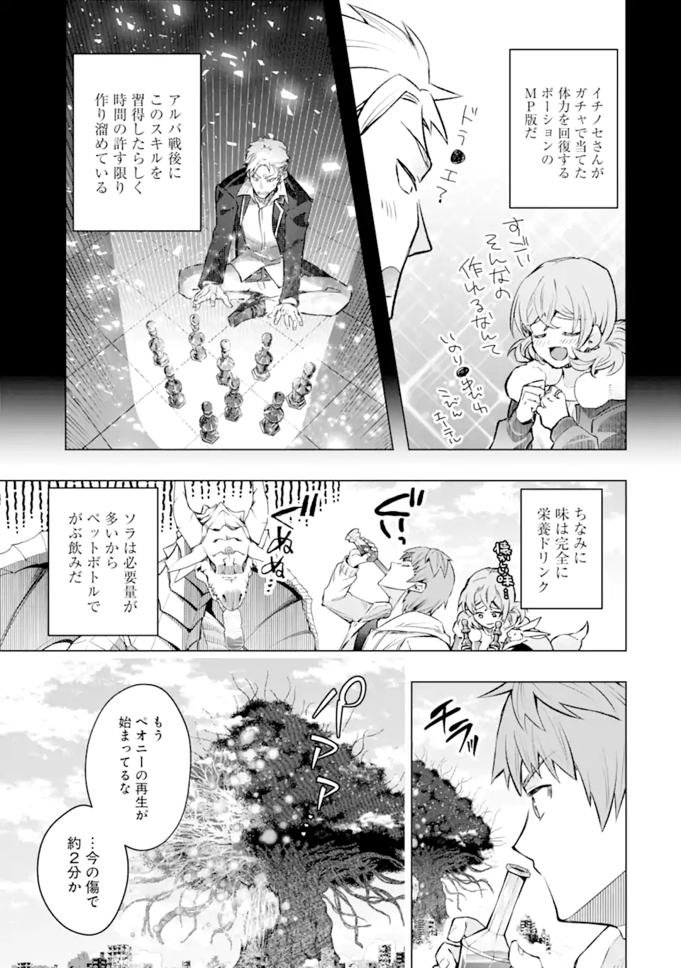 Monster ga Afureru Sekai ni Natta node Suki ni Ikitai to Omoimasu Chap 55.3 - Next Chap 56.3
