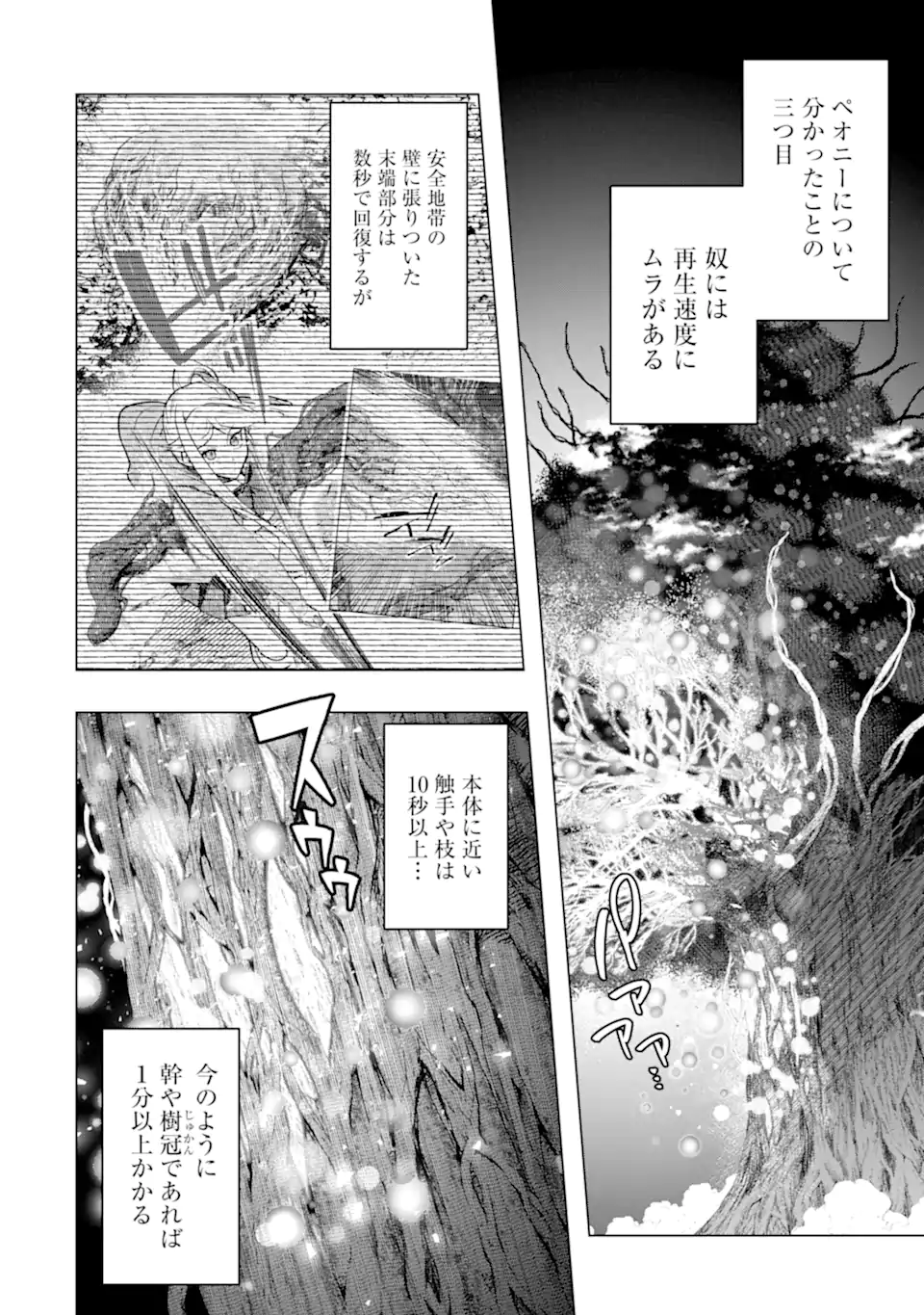 Monster ga Afureru Sekai ni Natta node Suki ni Ikitai to Omoimasu Chap 55.3 - Next Chap 56.3
