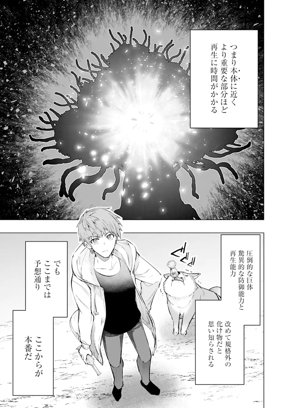 Monster ga Afureru Sekai ni Natta node Suki ni Ikitai to Omoimasu Chap 55.3 - Next Chap 56.3