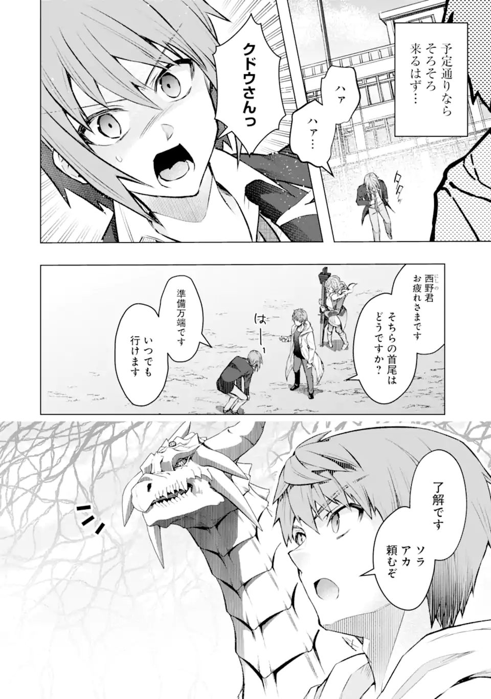 Monster ga Afureru Sekai ni Natta node Suki ni Ikitai to Omoimasu Chap 55.3 - Next Chap 56.3