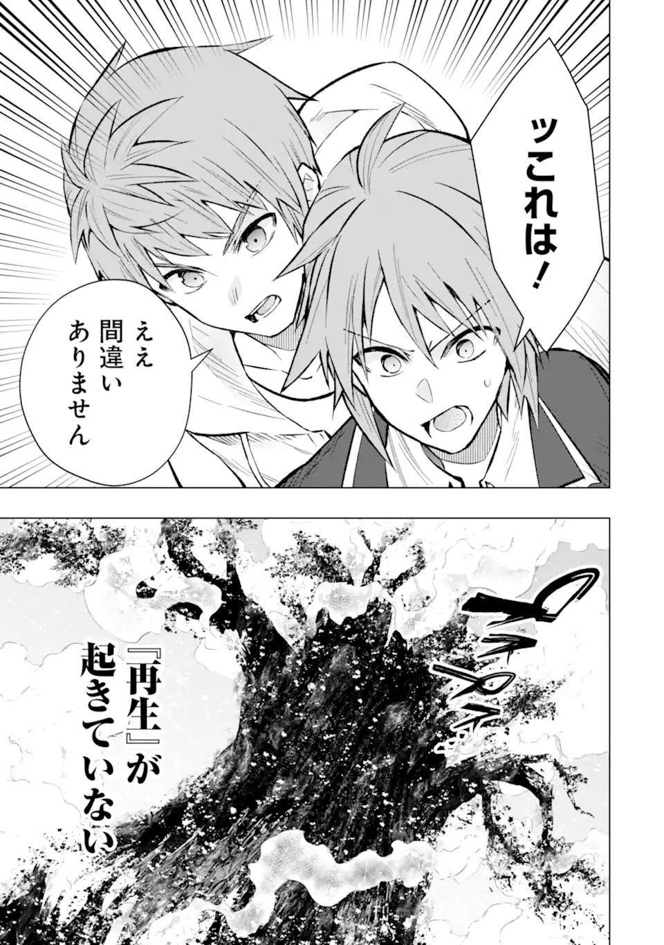 Monster ga Afureru Sekai ni Natta node Suki ni Ikitai to Omoimasu Chap 56.4 - Next Chap 57.4