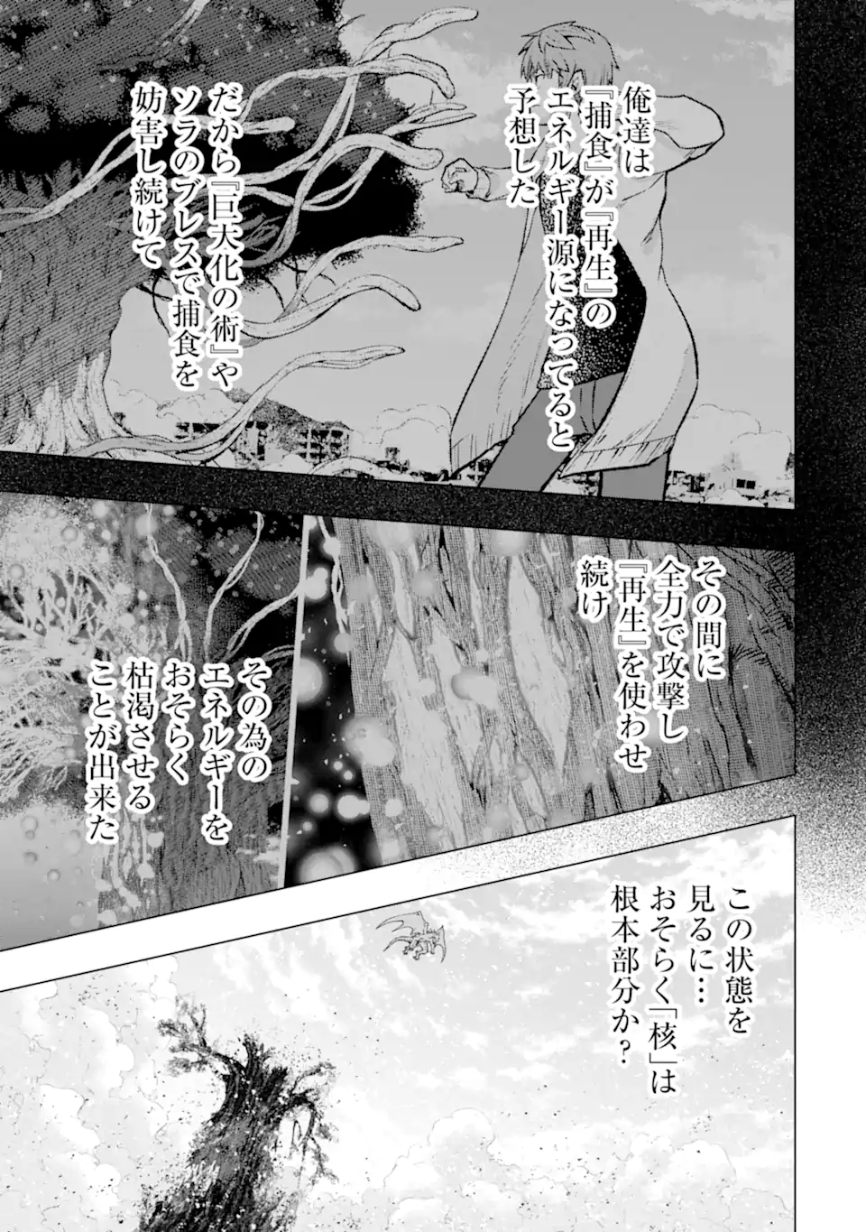 Monster ga Afureru Sekai ni Natta node Suki ni Ikitai to Omoimasu Chap 56.4 - Next Chap 57.4