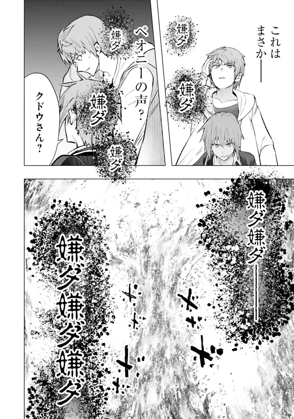 Monster ga Afureru Sekai ni Natta node Suki ni Ikitai to Omoimasu Chap 56.5 - Next Chap 57.5