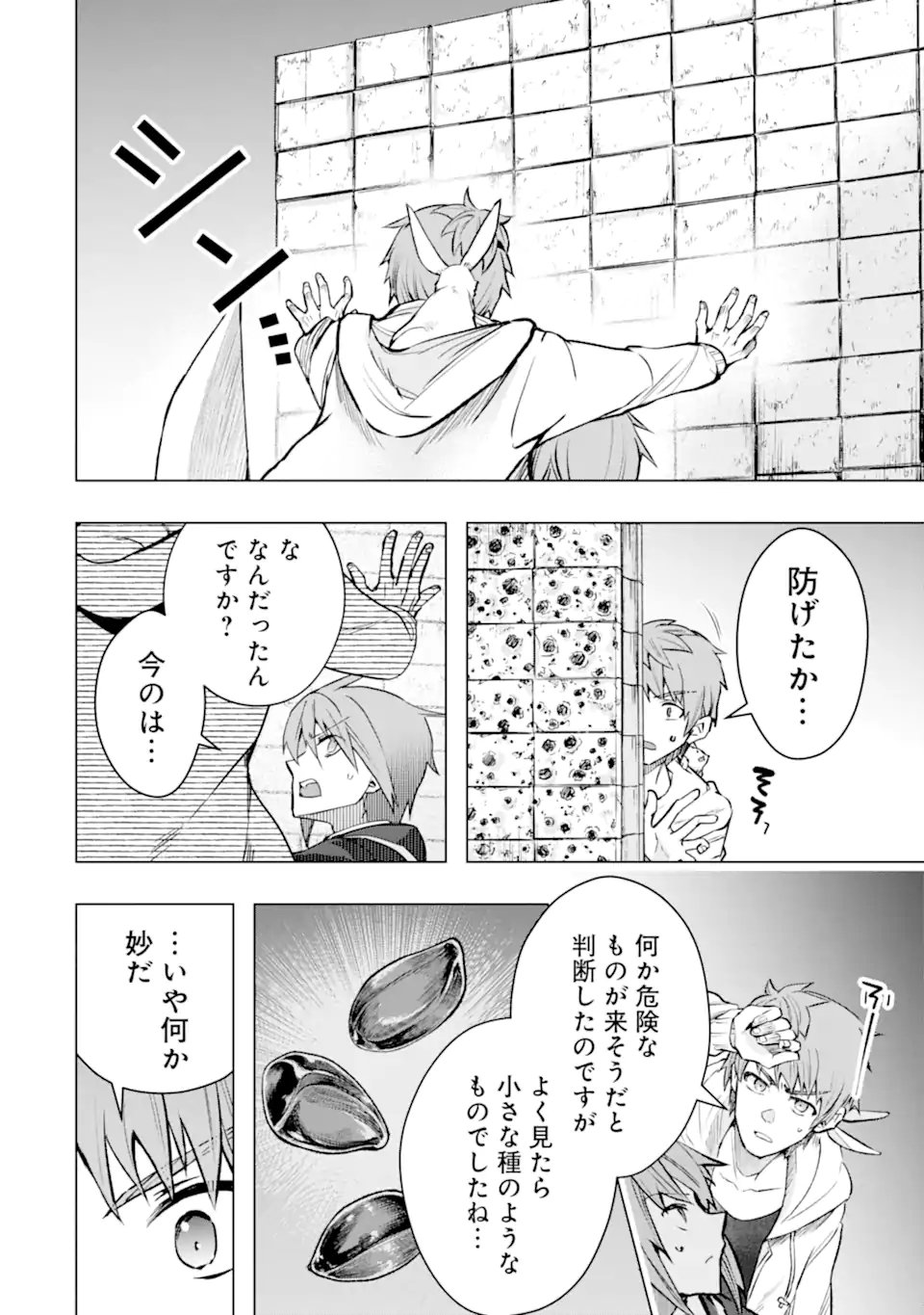 Monster ga Afureru Sekai ni Natta node Suki ni Ikitai to Omoimasu Chap 56.5 - Next Chap 57.5