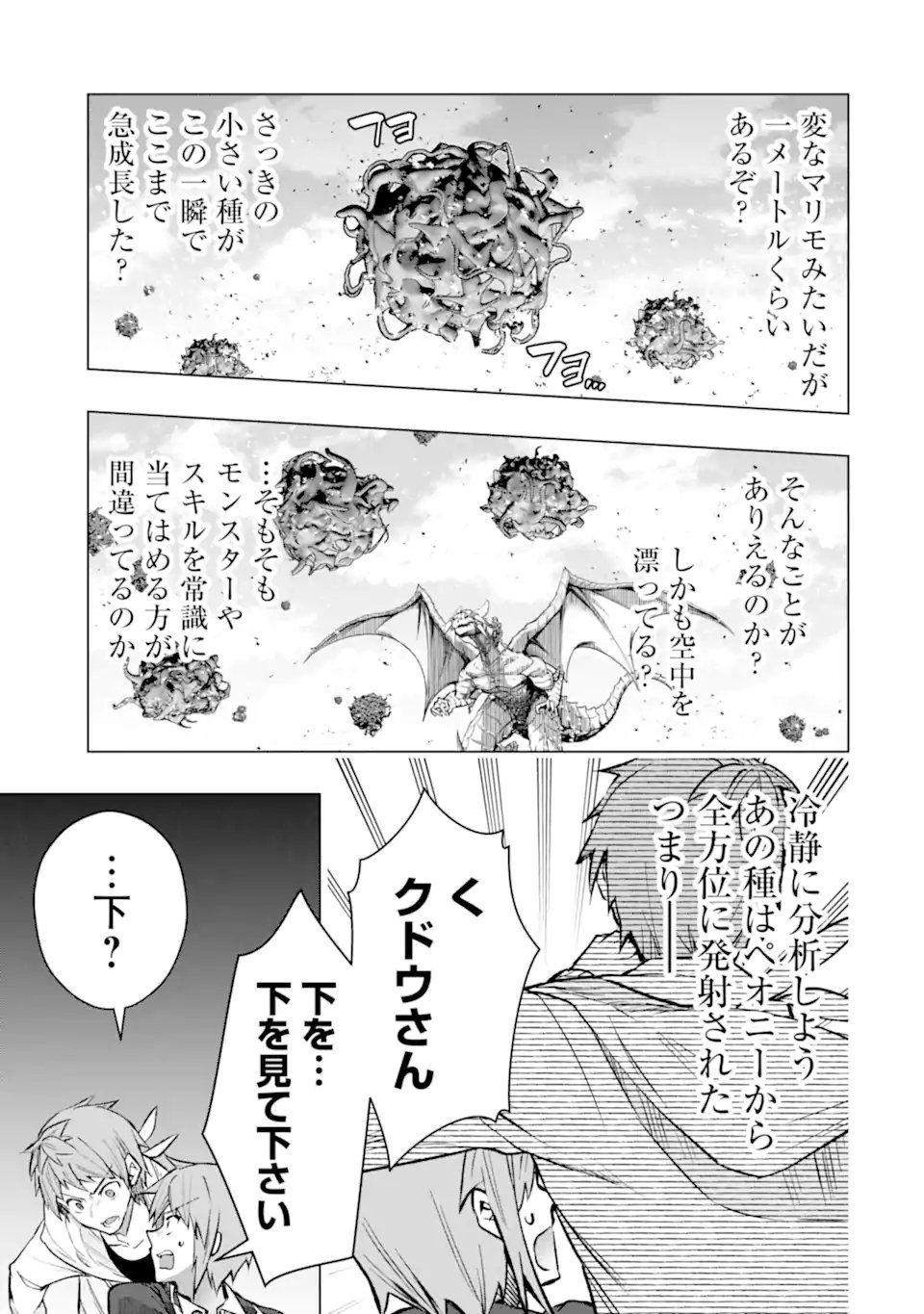 Monster ga Afureru Sekai ni Natta node Suki ni Ikitai to Omoimasu Chap 56.5 - Next Chap 57.5
