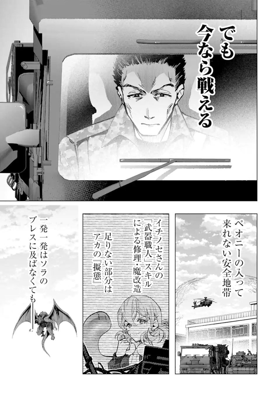Monster ga Afureru Sekai ni Natta node Suki ni Ikitai to Omoimasu Chap 56.3 - Next Chap 57.3