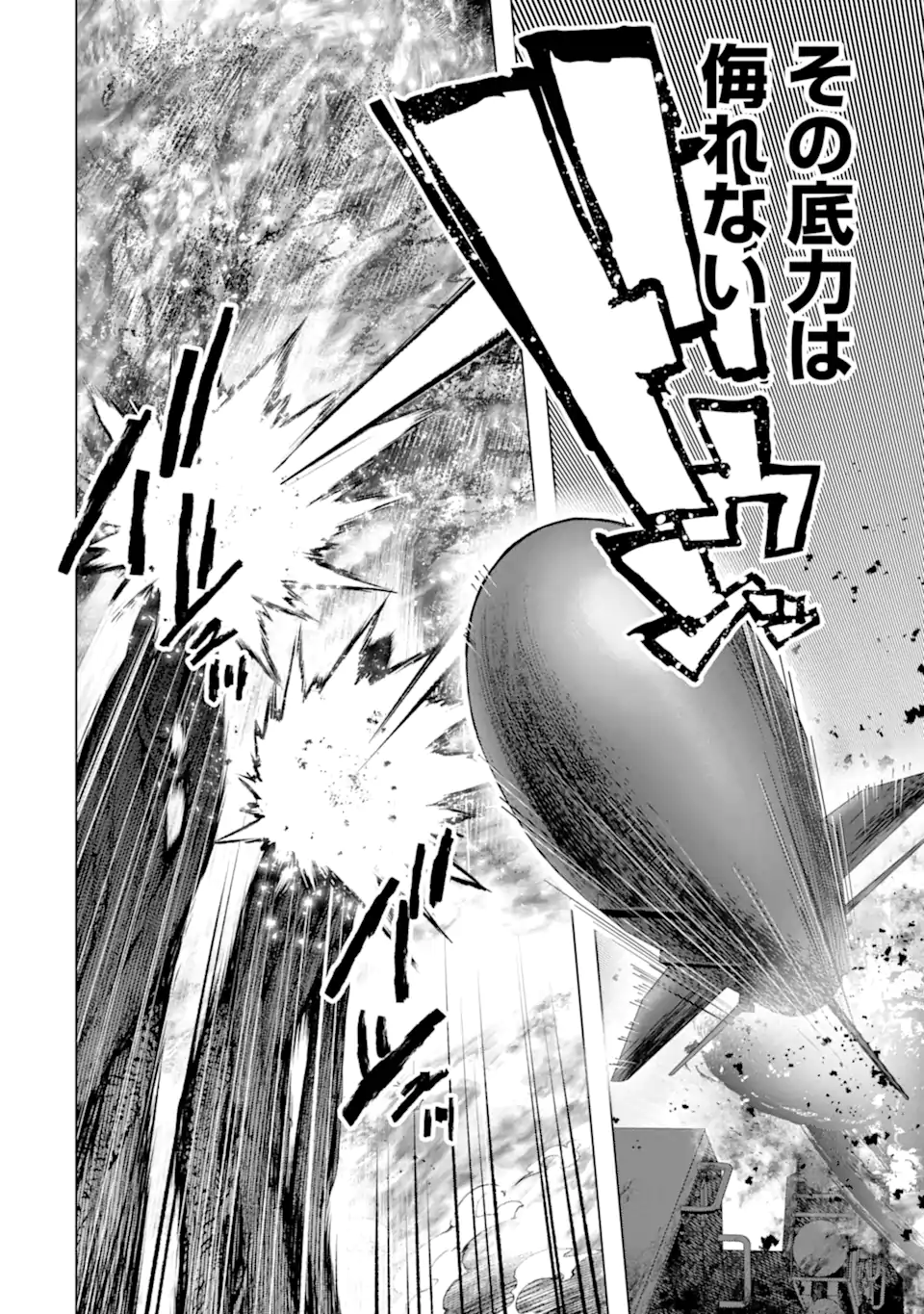 Monster ga Afureru Sekai ni Natta node Suki ni Ikitai to Omoimasu Chap 56.3 - Next Chap 57.3