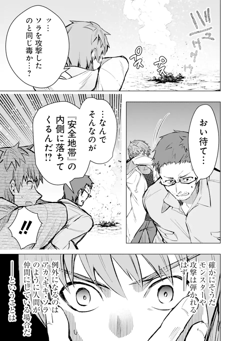 Monster ga Afureru Sekai ni Natta node Suki ni Ikitai to Omoimasu Chap 57.2 - Next Chap 58.2