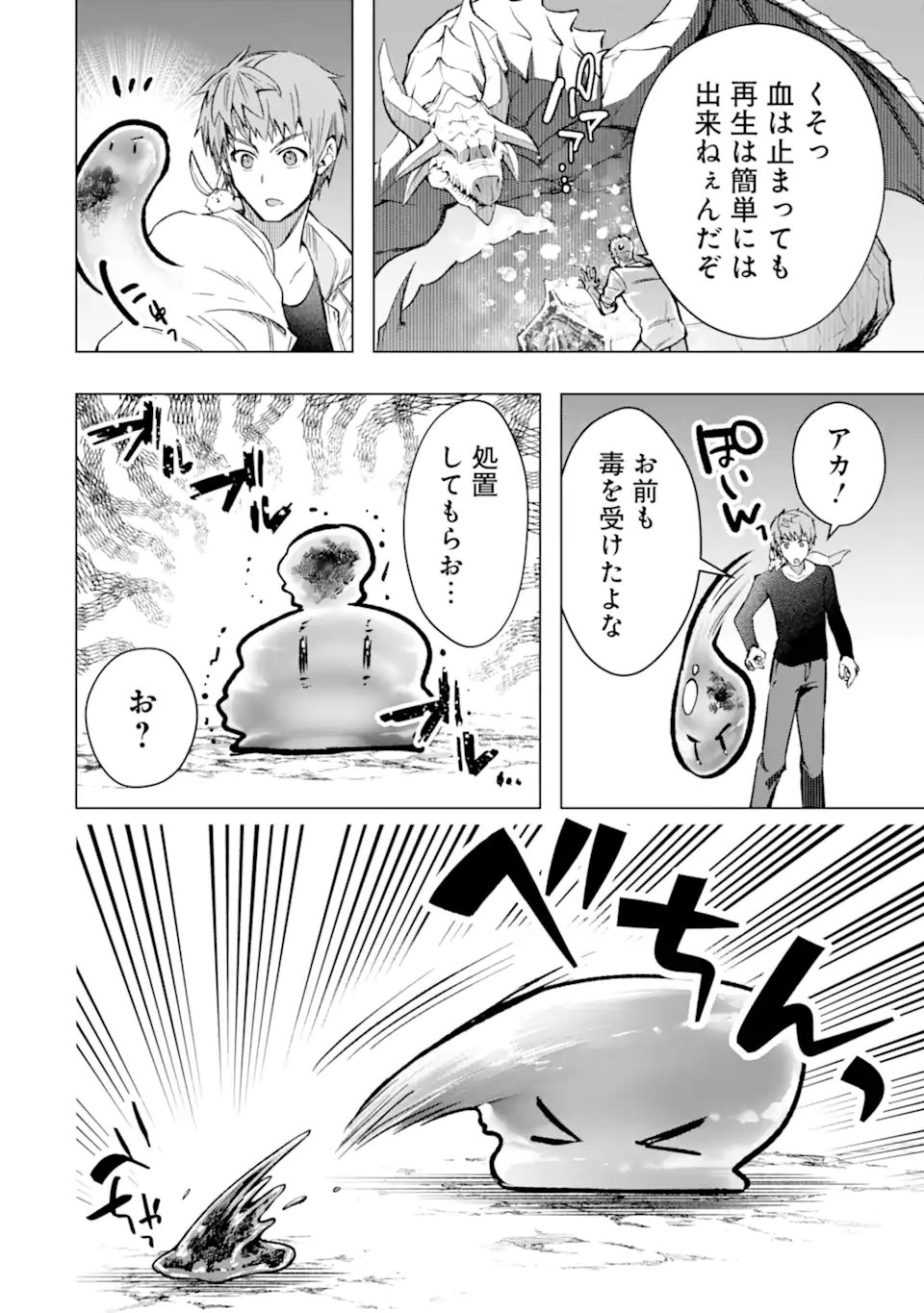 Monster ga Afureru Sekai ni Natta node Suki ni Ikitai to Omoimasu Chap 57.2 - Next Chap 58.2