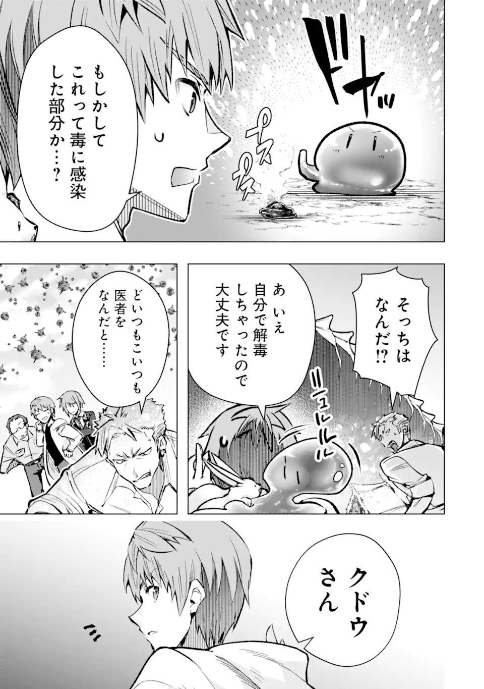 Monster ga Afureru Sekai ni Natta node Suki ni Ikitai to Omoimasu Chap 57.2 - Next Chap 58.2