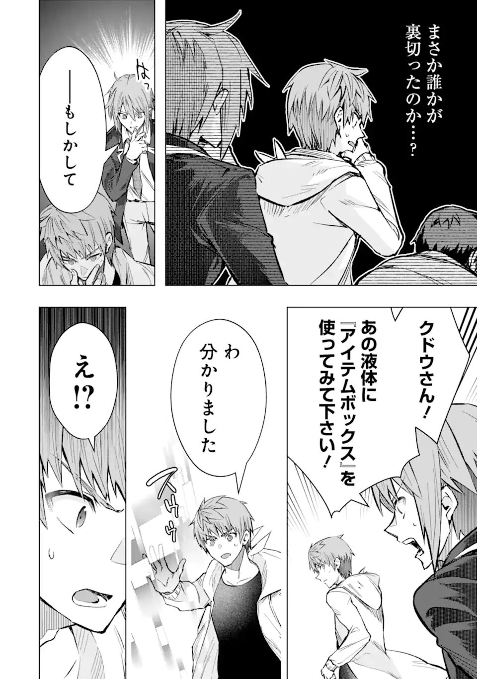 Monster ga Afureru Sekai ni Natta node Suki ni Ikitai to Omoimasu Chap 57.2 - Next Chap 58.2