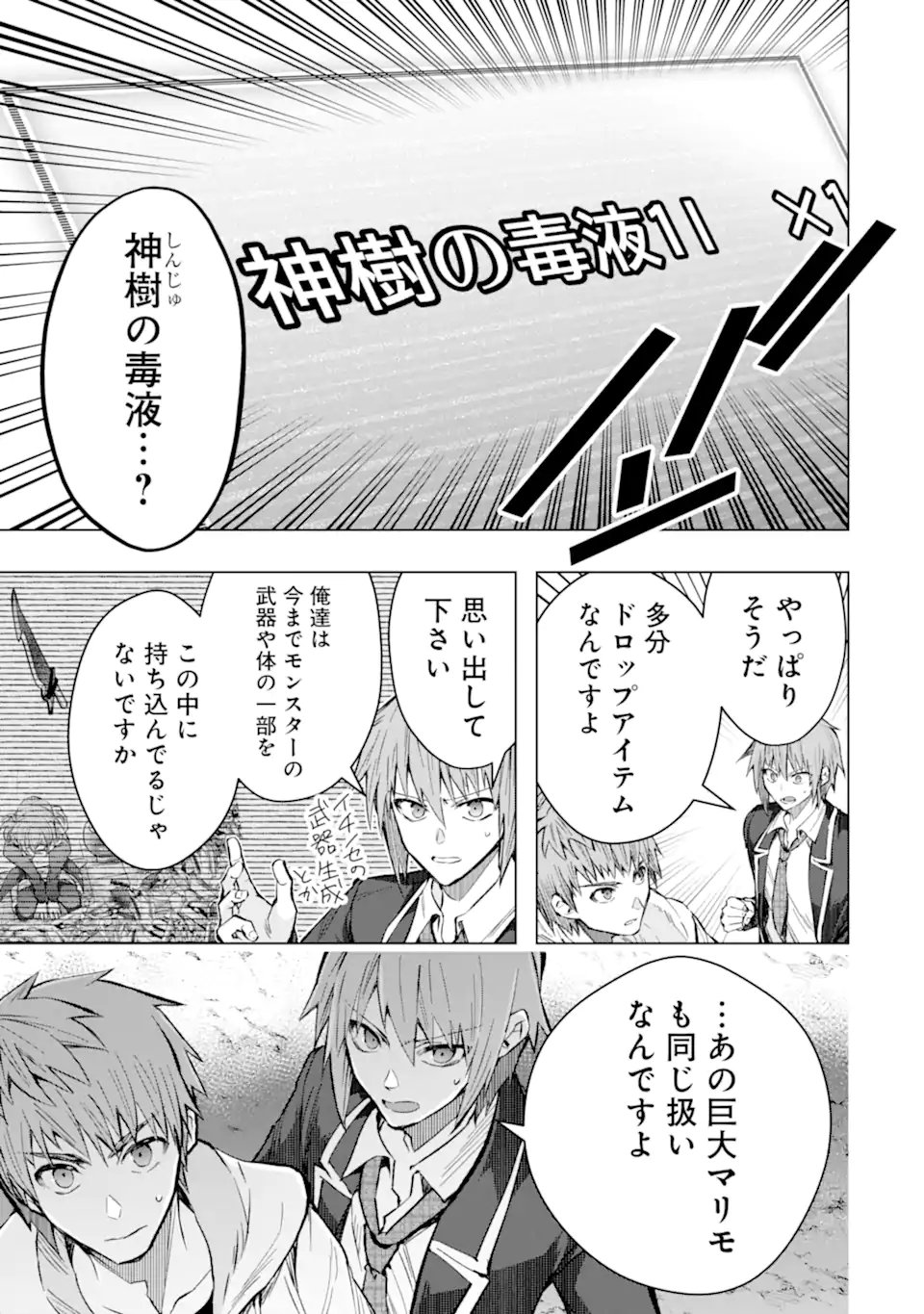 Monster ga Afureru Sekai ni Natta node Suki ni Ikitai to Omoimasu Chap 57.2 - Next Chap 58.2