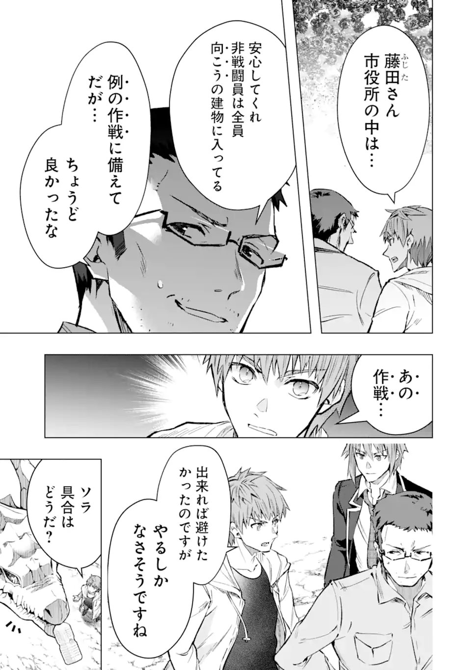 Monster ga Afureru Sekai ni Natta node Suki ni Ikitai to Omoimasu Chap 57.2 - Next Chap 58.2