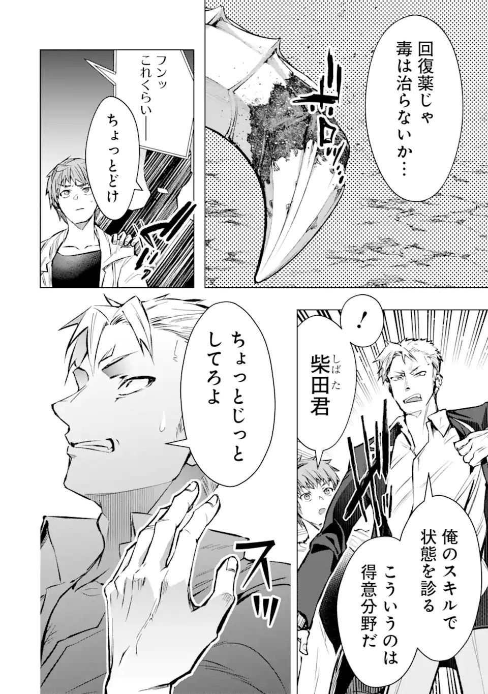 Monster ga Afureru Sekai ni Natta node Suki ni Ikitai to Omoimasu Chap 57.2 - Next Chap 58.2