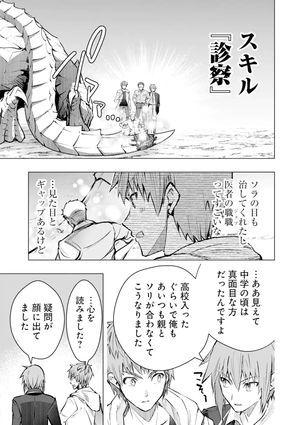 Monster ga Afureru Sekai ni Natta node Suki ni Ikitai to Omoimasu Chap 57.2 - Next Chap 58.2