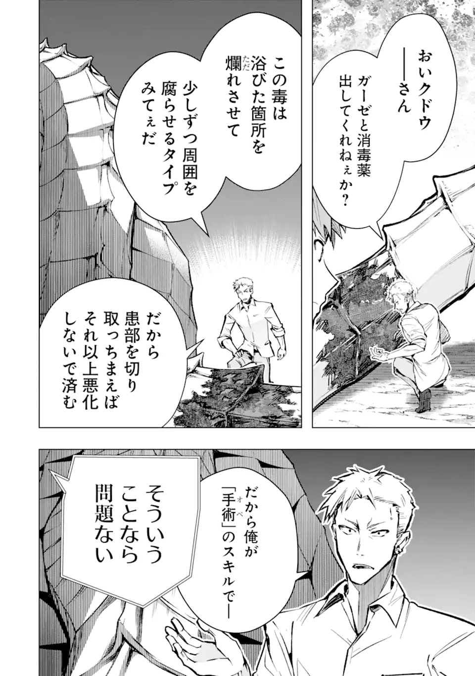 Monster ga Afureru Sekai ni Natta node Suki ni Ikitai to Omoimasu Chap 57.2 - Next Chap 58.2