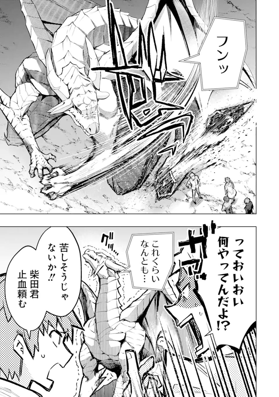 Monster ga Afureru Sekai ni Natta node Suki ni Ikitai to Omoimasu Chap 57.2 - Next Chap 58.2