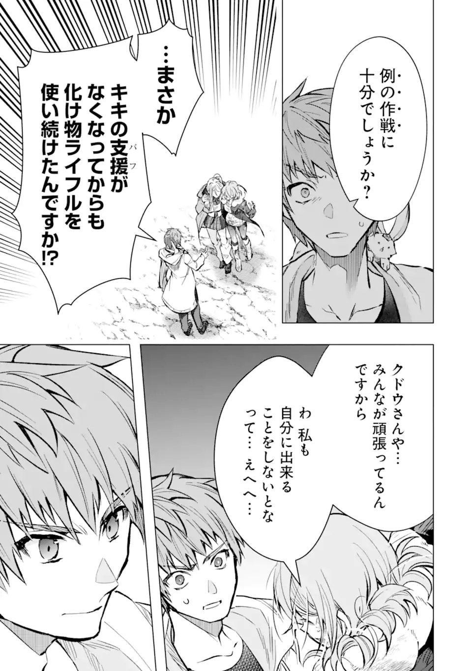 Monster ga Afureru Sekai ni Natta node Suki ni Ikitai to Omoimasu Chap 57.3 - Next Chap 58.3