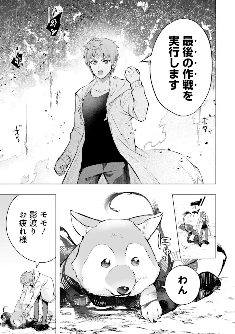 Monster ga Afureru Sekai ni Natta node Suki ni Ikitai to Omoimasu Chap 57.3 - Next Chap 58.3