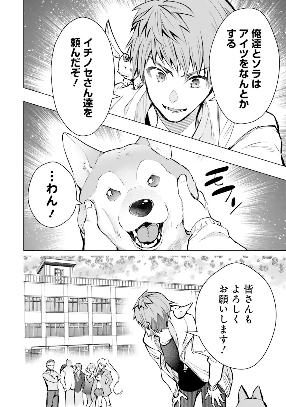 Monster ga Afureru Sekai ni Natta node Suki ni Ikitai to Omoimasu Chap 57.3 - Next Chap 58.3