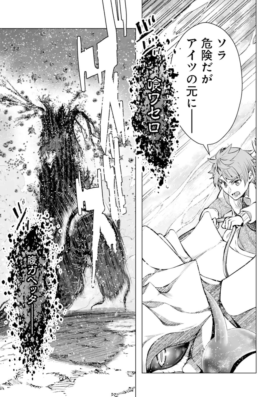 Monster ga Afureru Sekai ni Natta node Suki ni Ikitai to Omoimasu Chap 57.3 - Next Chap 58.3