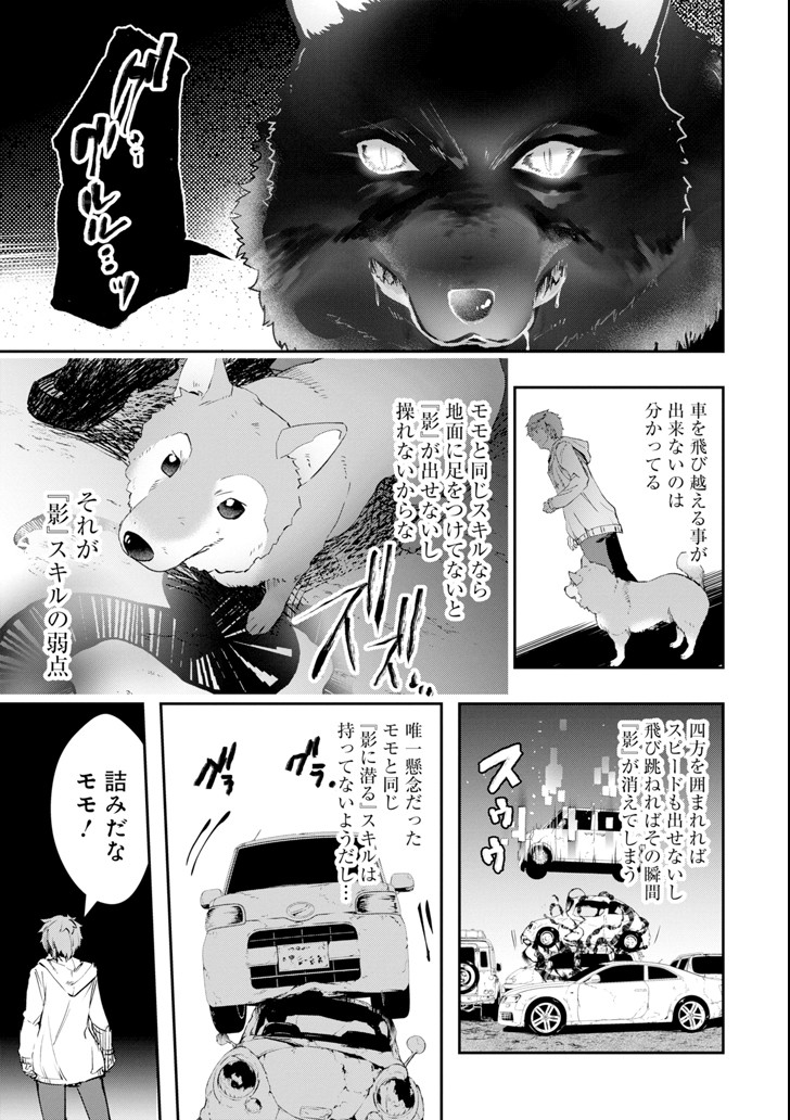 Monster ga Afureru Sekai ni Natta node Suki ni Ikitai to Omoimasu Chap 6 - Next Chap 7