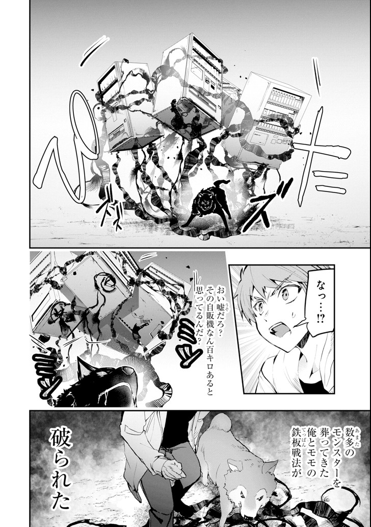 Monster ga Afureru Sekai ni Natta node Suki ni Ikitai to Omoimasu Chap 6 - Next Chap 7