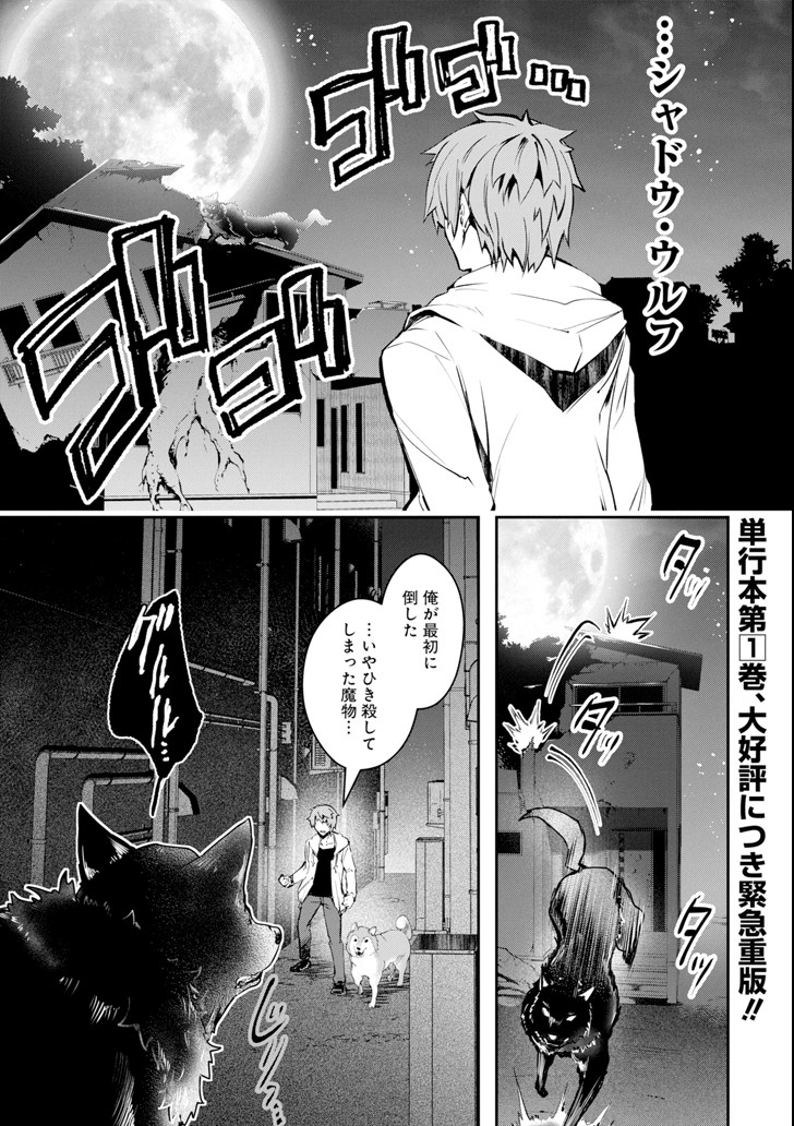 Monster ga Afureru Sekai ni Natta node Suki ni Ikitai to Omoimasu Chap 6 - Next Chap 7