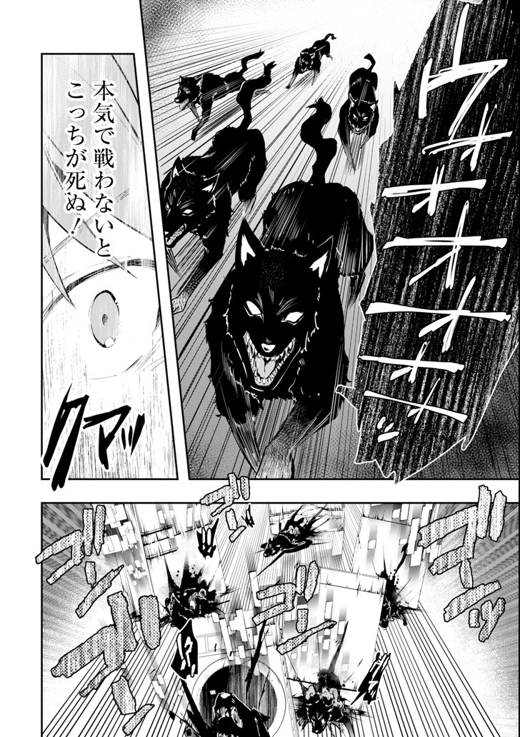 Monster ga Afureru Sekai ni Natta node Suki ni Ikitai to Omoimasu Chap 6 - Next Chap 7