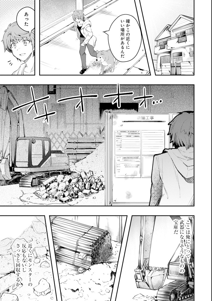 Monster ga Afureru Sekai ni Natta node Suki ni Ikitai to Omoimasu Chap 6 - Next Chap 7