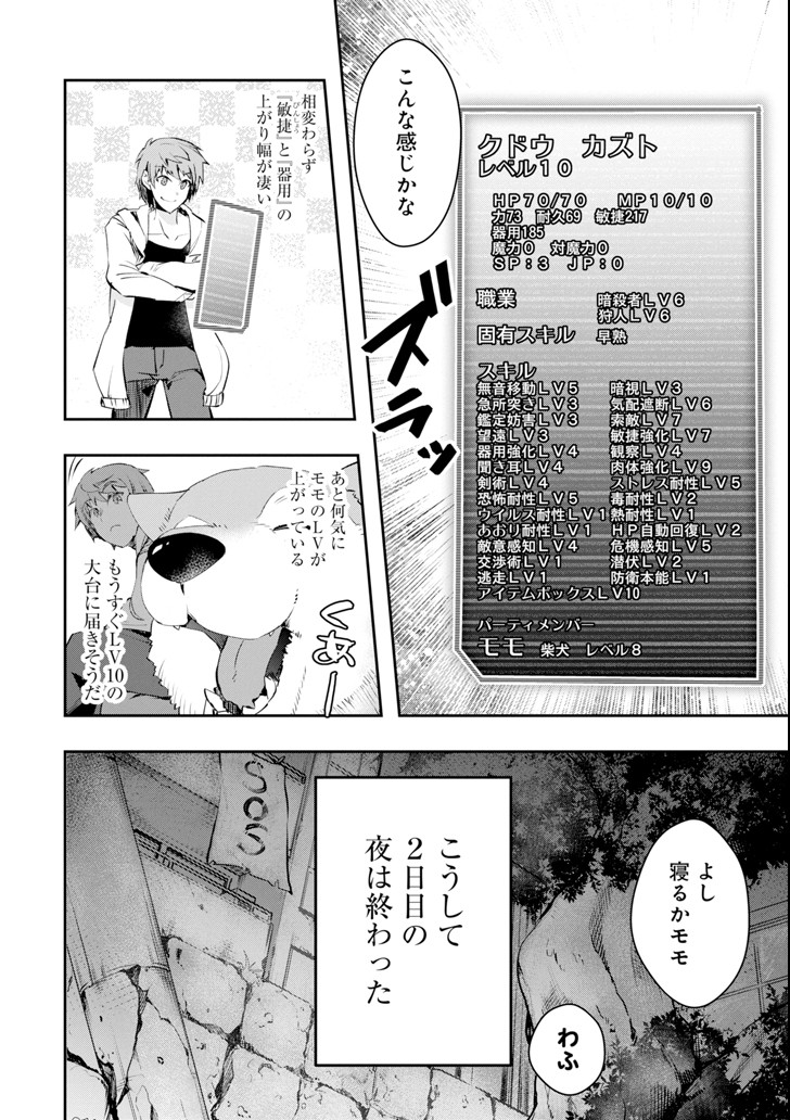 Monster ga Afureru Sekai ni Natta node Suki ni Ikitai to Omoimasu Chap 6 - Next Chap 7