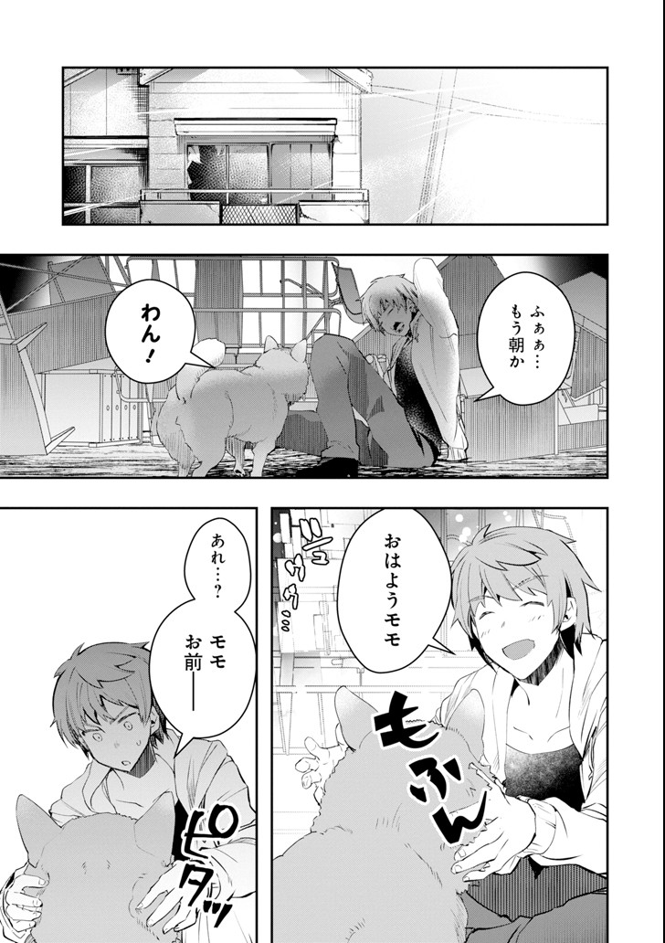 Monster ga Afureru Sekai ni Natta node Suki ni Ikitai to Omoimasu Chap 6 - Next Chap 7