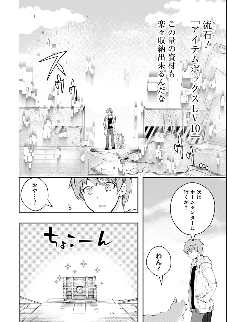 Monster ga Afureru Sekai ni Natta node Suki ni Ikitai to Omoimasu Chap 6 - Next Chap 7