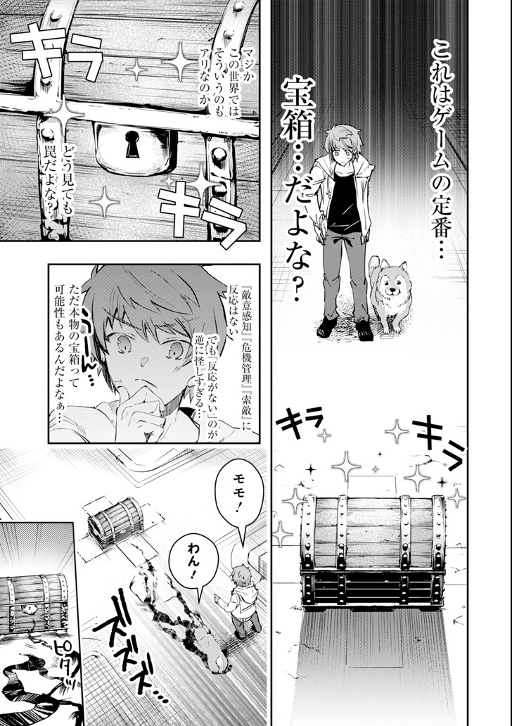 Monster ga Afureru Sekai ni Natta node Suki ni Ikitai to Omoimasu Chap 6 - Next Chap 7