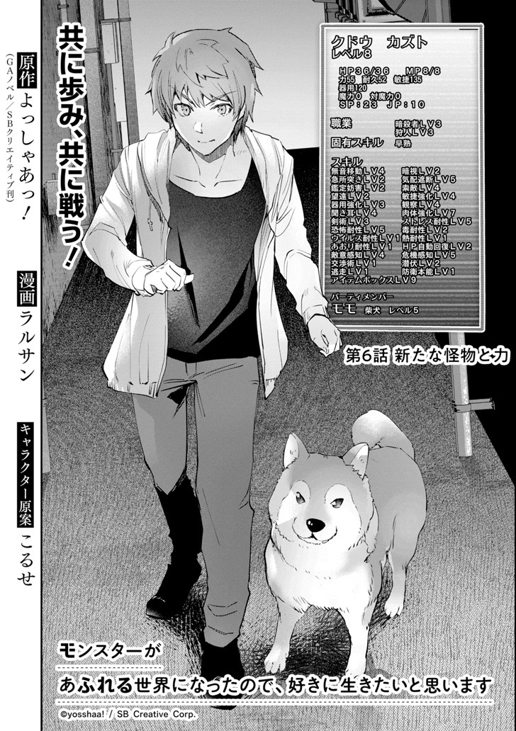 Monster ga Afureru Sekai ni Natta node Suki ni Ikitai to Omoimasu Chap 6 - Next Chap 7