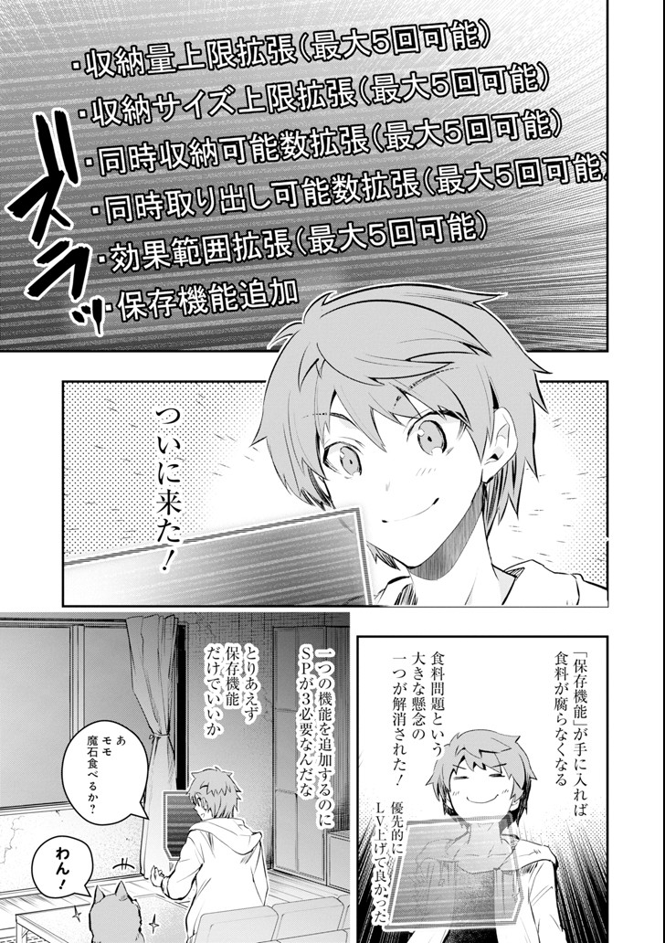 Monster ga Afureru Sekai ni Natta node Suki ni Ikitai to Omoimasu Chap 6 - Next Chap 7