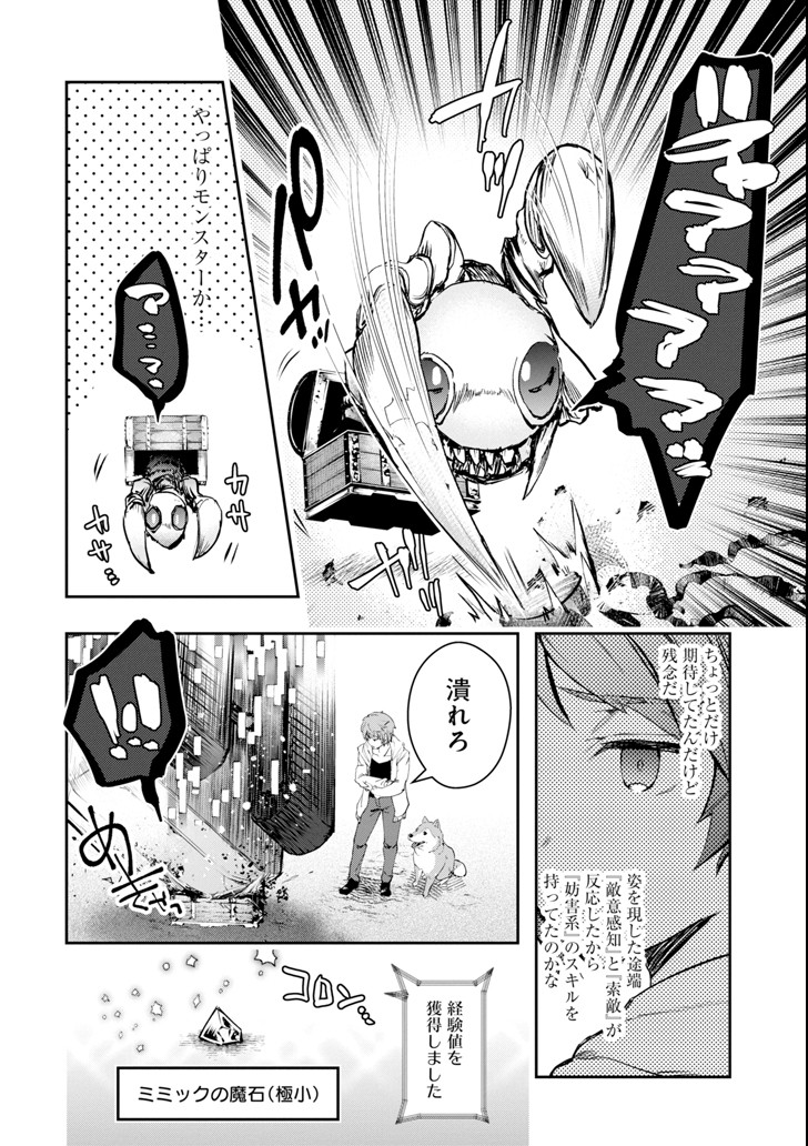 Monster ga Afureru Sekai ni Natta node Suki ni Ikitai to Omoimasu Chap 6 - Next Chap 7